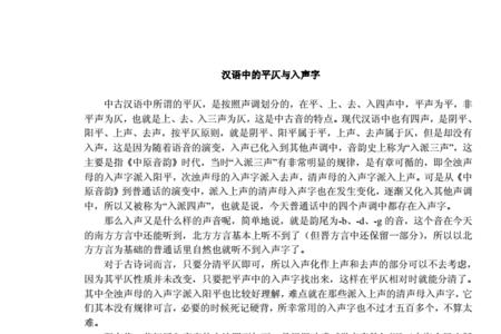 差字是入声吗