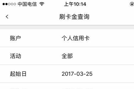 浦发银行的刷卡金为什么用不了