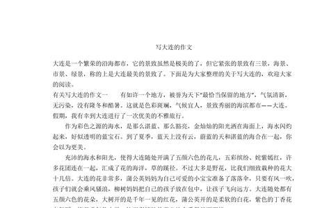 赞美大连的5字短句