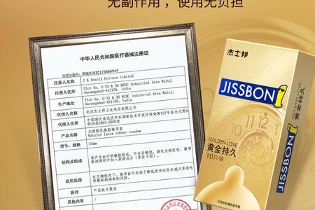 杰士邦的保质期最长有多久