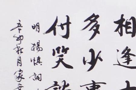 杨慎在什么情况下写下临江仙