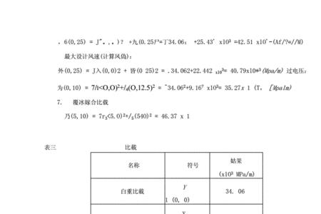 导线的弧垂计算公式