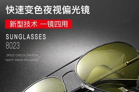 变色眼镜好还是两用的好