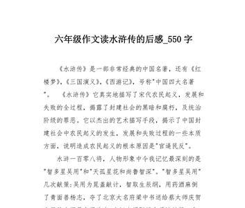 读了水浒传有哪些收获