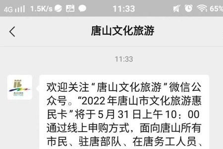唐山文化旅游惠民卡有用吗
