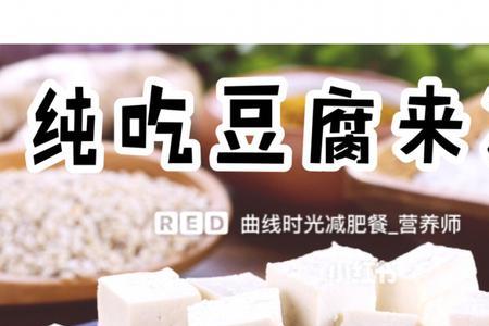 一百人吃豆腐要多少斤
