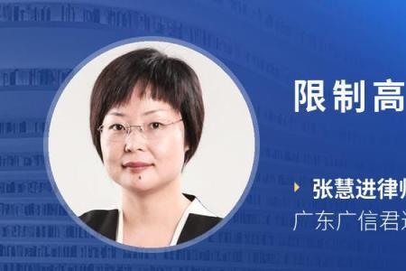 限制高消费如何坐飞机