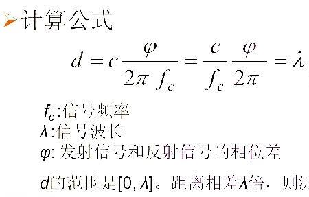 相位差测量公式