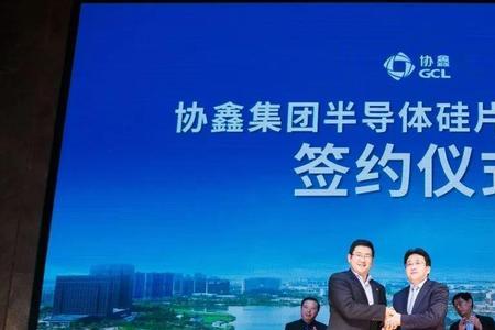 协鑫光电与协鑫集成是什么关系