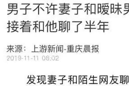 网上聊的暧昧了老婆很生气咋办