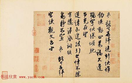 水浒传中第几回提到蔡京的书法