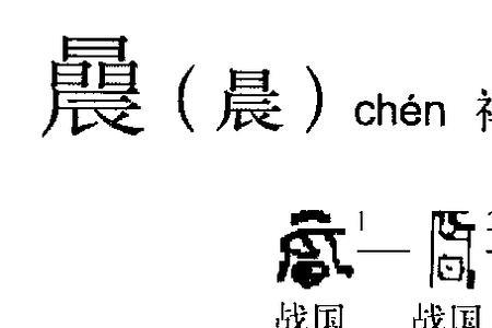 晨凉是什么意思