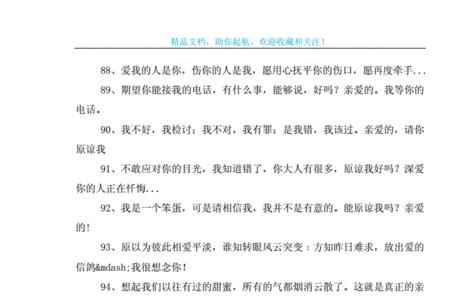真诚道歉的话给女朋友