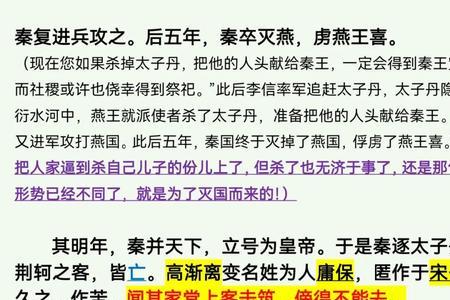 史记刺客列传荆轲内容梗概