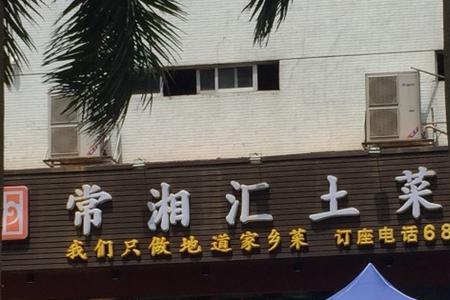土菜馆是什么意思