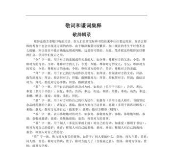 谨上和敬上是什么意思