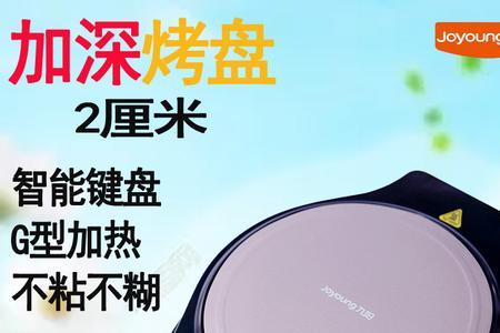 九阳电饼铛有6mm加热管吗