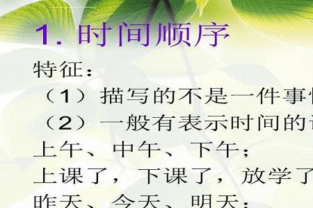 先后顺序什么意思