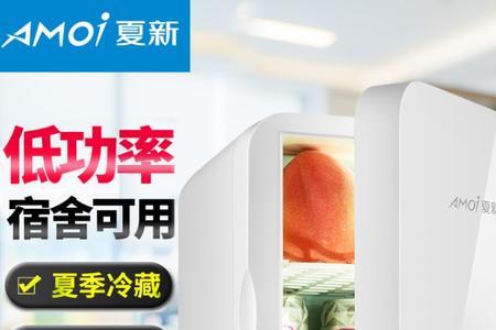 夏新冰箱省电吗