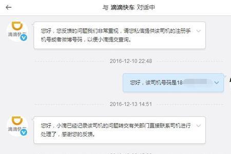 滴滴打车平台垫付后期怎么处理