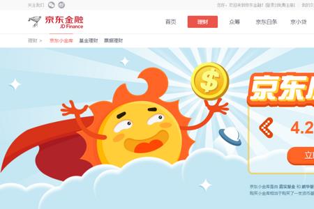 京东小金库如何开通微信支付