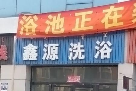 鑫源律所怎么样