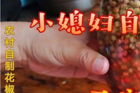 花椒放在油里炸多久出麻味