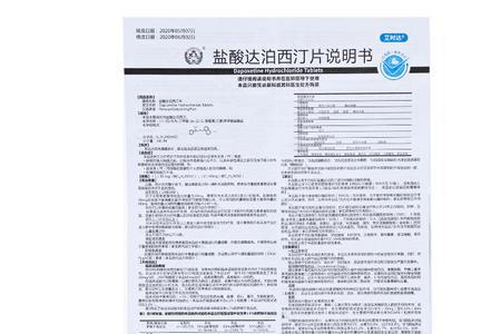 达泊西汀读音