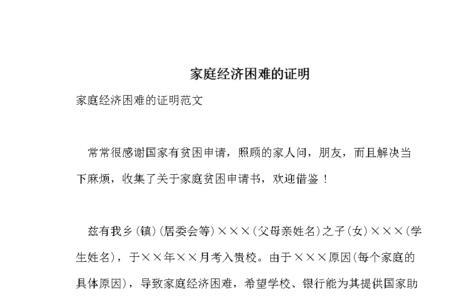家长申请家庭困难申请书怎么写