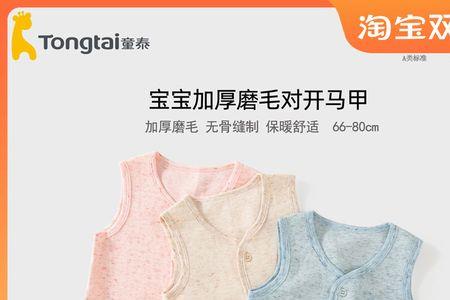 8个月宝宝马甲要织多少针