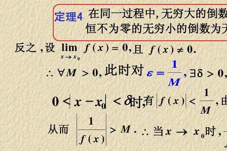 无穷大和无穷小的定义