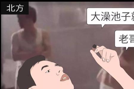 北方人来姨妈不洗澡的吗