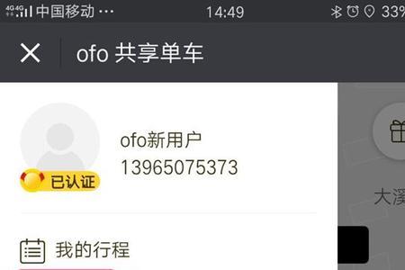 小黄车五百押金哪里交