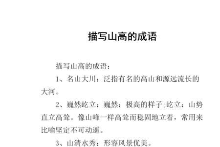 山什么斗成语