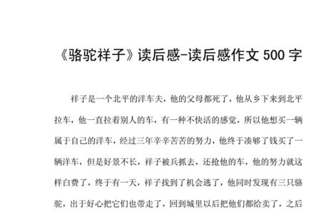 骆驼祥子一共有几个字