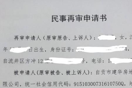 二审败诉后申请再审有多少胜算