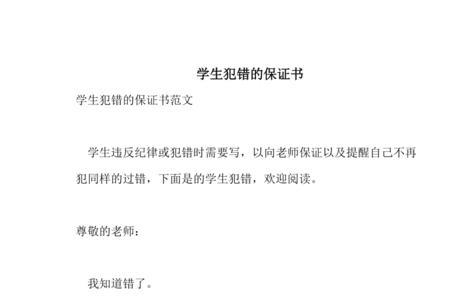 小孩保证书不再犯错怎么写