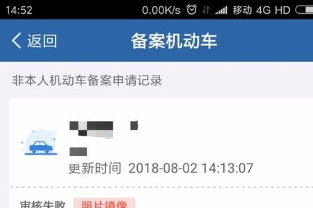 交管12123显示抵押状态