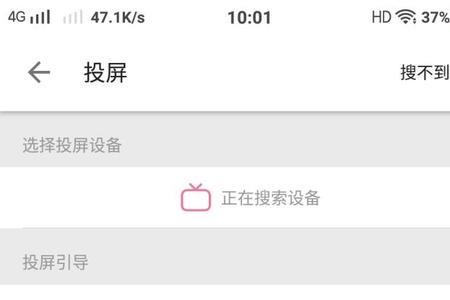 多多视频可以投屏吗