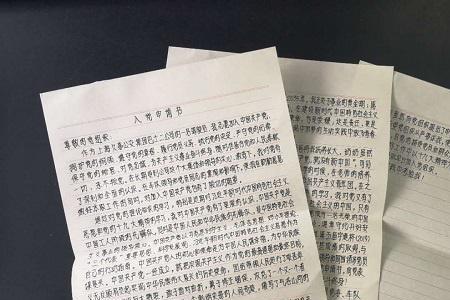写入党申请书很难吗
