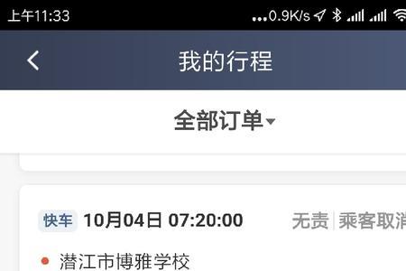 滴滴准入规则不通过是什么意思