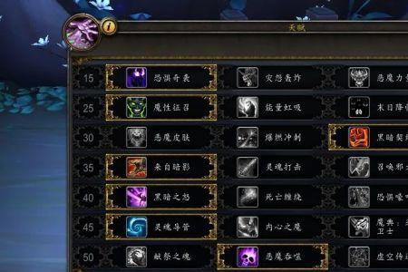 9.2术士天赋及盟约