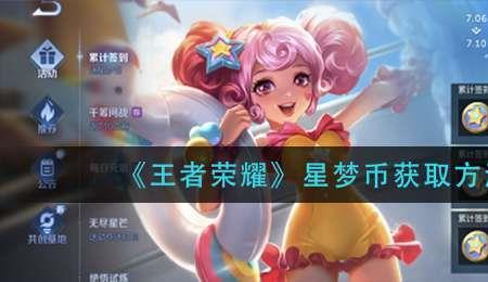 王者荣耀领蓝星币教程