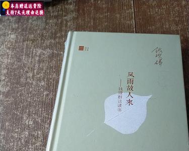 风雨故人来意思