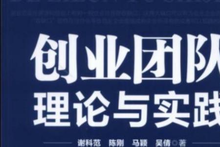 创业团队与群体的区别是什么