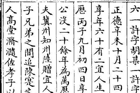 正德丙子是哪一年