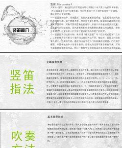 竖笛与笛子指法的区别