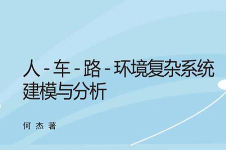 人车路环境交通四要素