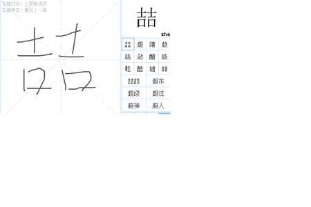 圃去掉口读什么