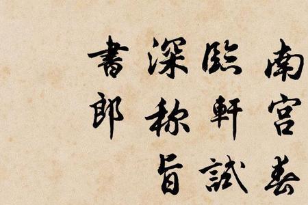 宫词薛蓬古诗注音版